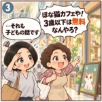 3コマ目：猫カフェも子どもの話