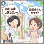4コマ目：おじゃましました