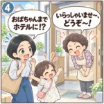 4コマ目：おばちゃんのおもてなし