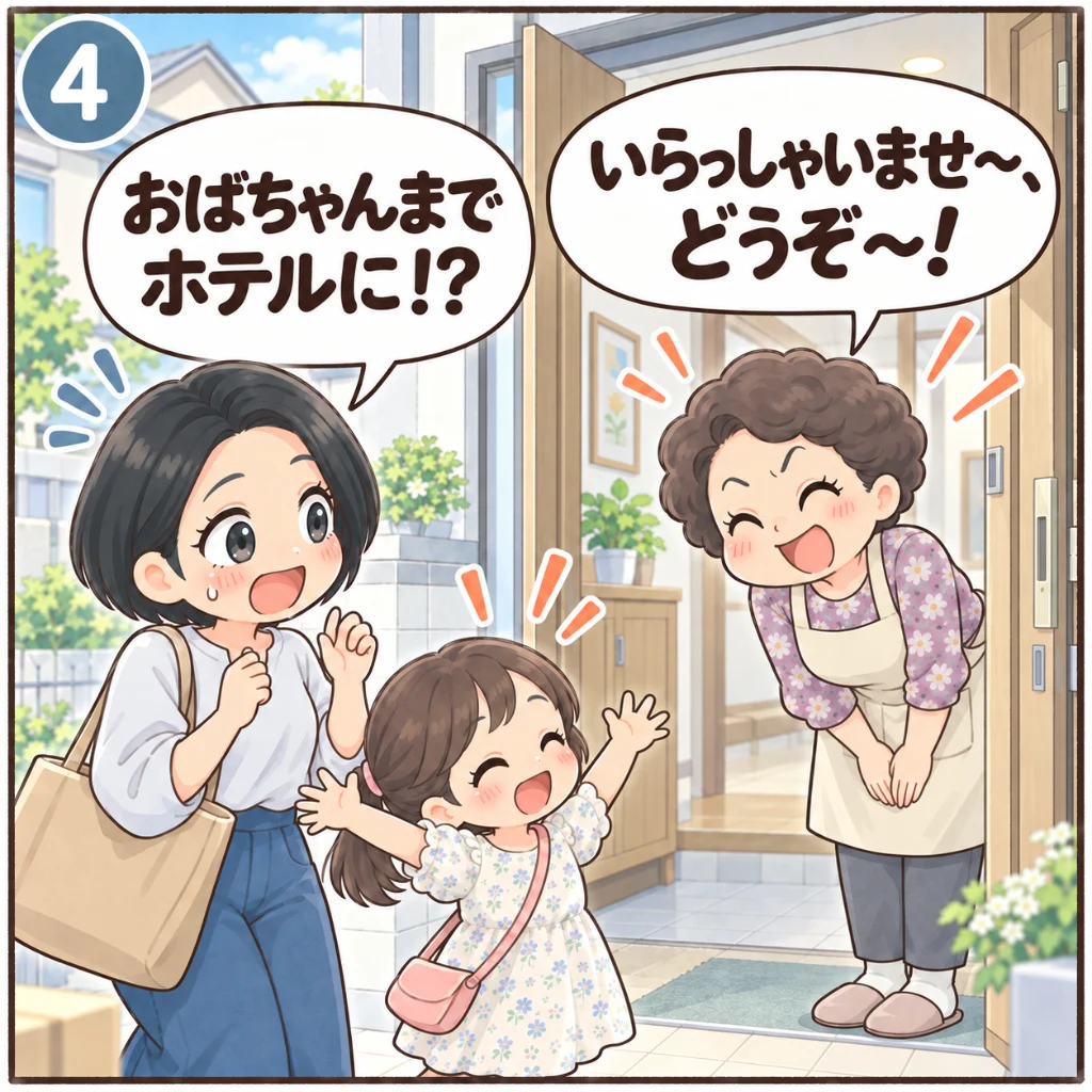 マクドナルドのようなおもてなしのオチ。玄関のドアを開けて「いらっしゃいませ〜、どうぞ〜！」と深々とおじぎする近所のおばちゃんに、「おばちゃんまでホテルに！？」と汗を飛ばして笑う汐谷 那々子と大喜びの娘（4コマ目）