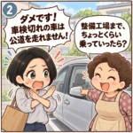 2コマ目：公道は走れない