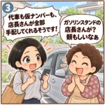 3コマ目：代車も仮ナンバーも
