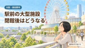 大阪・泉佐野市のりんくうシークル閉館後の跡地を紹介するアイキャッチ。駅前のデッキの手すりにもたれて観覧車を見上げる編集長の汐谷 那々子のイラスト