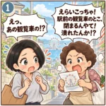 1コマ目：閉館のチラシに大あわて