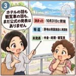 3コマ目：決まったことと未発表のこと