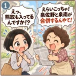 1コマ目：合併のニュースに大あわて