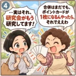 4コマ目：ポイントカードのオチ